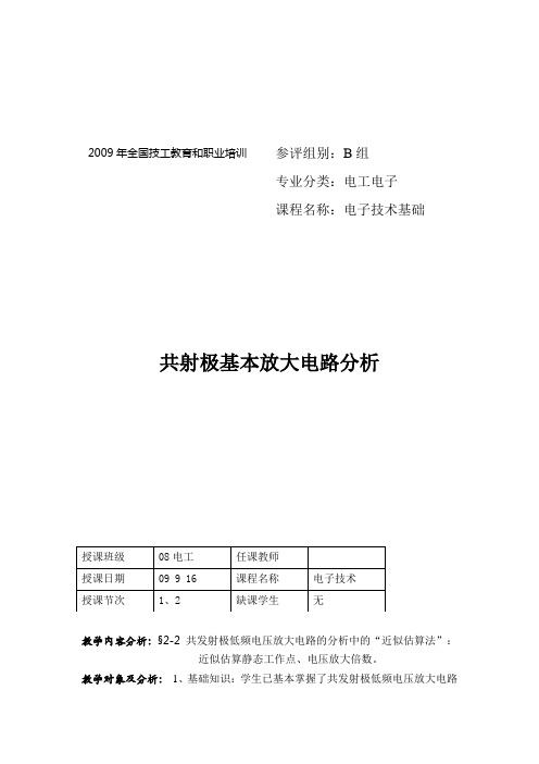 共射极基本放大电路分析