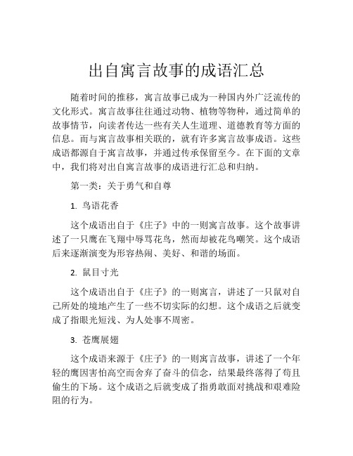 出自寓言故事的成语汇总