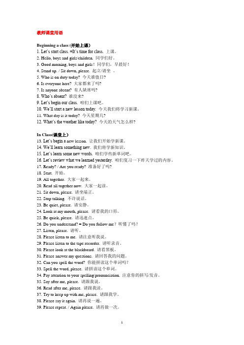 教师技能大赛参考材料-英语教师课堂用语