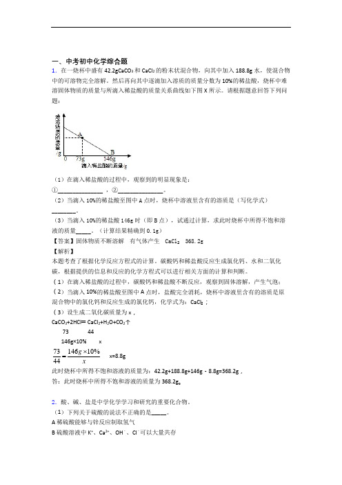 中考化学 综合题综合试题含答案(1)