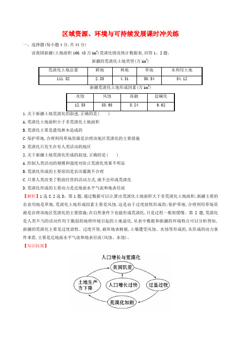 2019届高考地理二轮复习 专题突破篇 1.3.2区域资源、环境与可持续发展课时冲关练