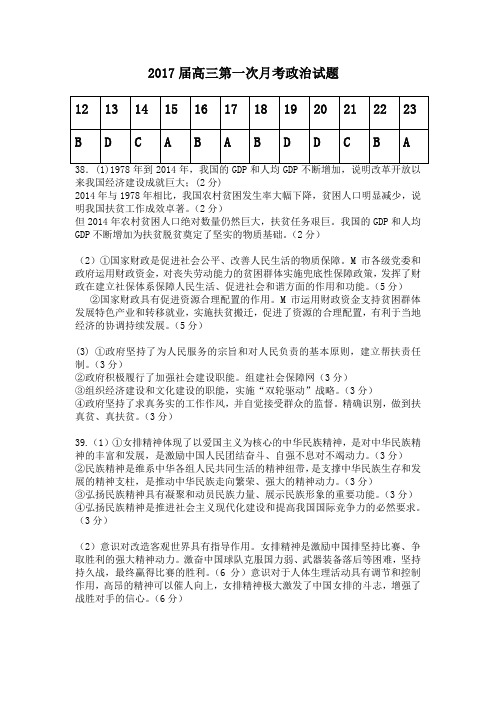 2017届高三第一次月考政治答案