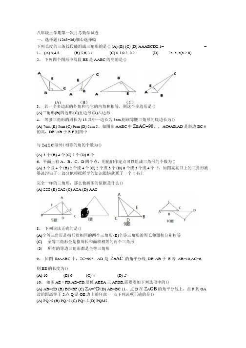 八年级上学期第一次月考数学试卷.docx