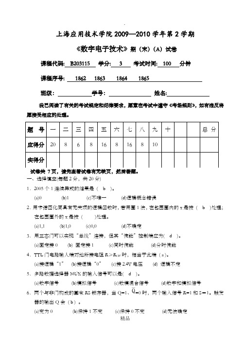 数字逻辑模拟试卷3答案