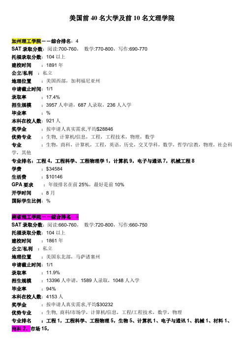 美国前40名大学及前10名文理学院