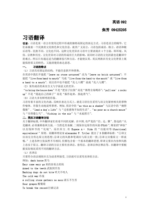 焦芳+习语+隐喻