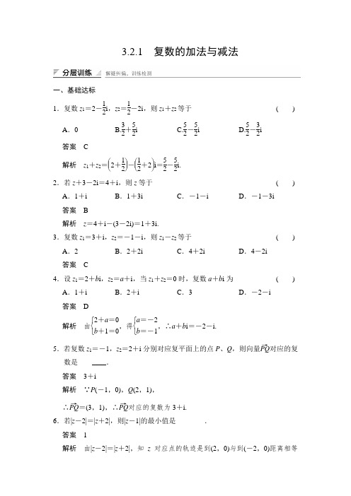 课时作业2：3.2.1 复数的加法与减法