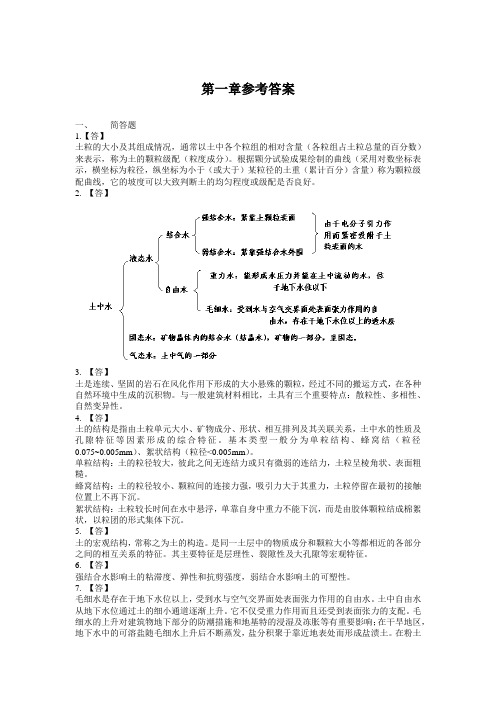 土力学第一章参考答案