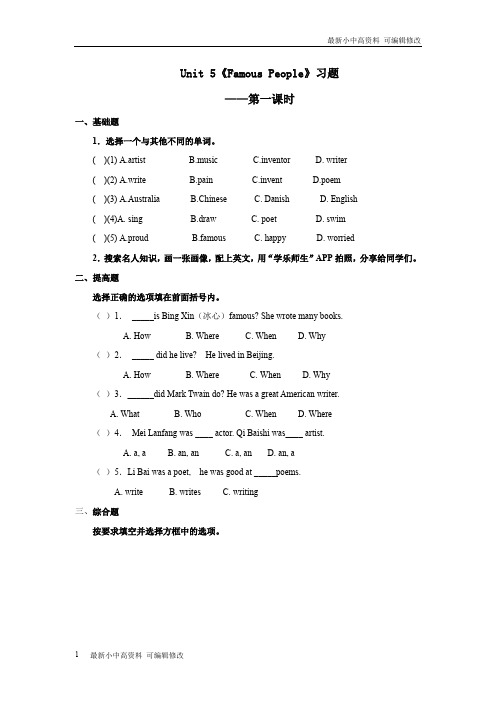 「最新」人教新起点小学英语六年级上册Unit5习题——第一课时及答案-可编辑修改