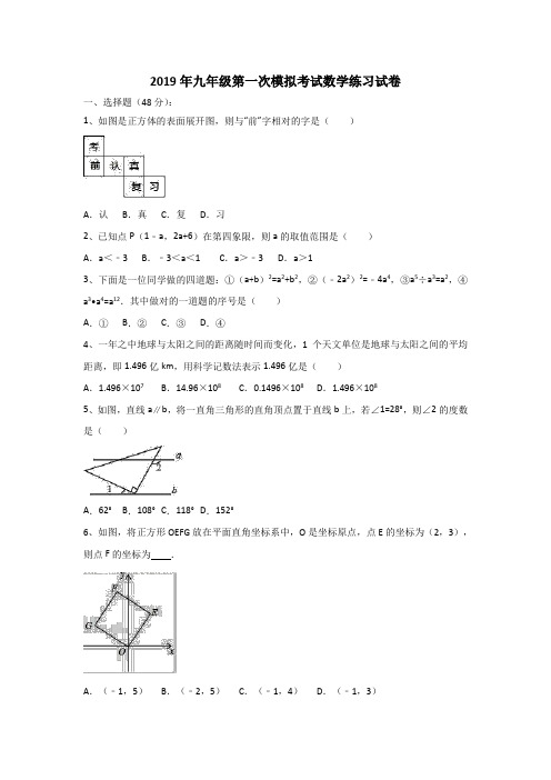 山东省2019年九年级中考考试数学试卷(有答案)