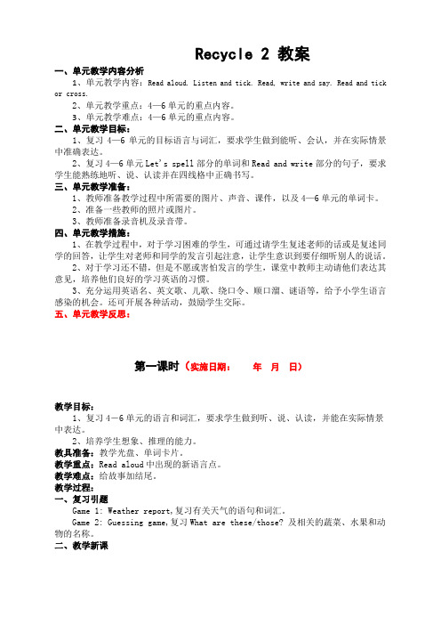 PEP四年级英语下册 Recycle 2教案 (优秀) 教案