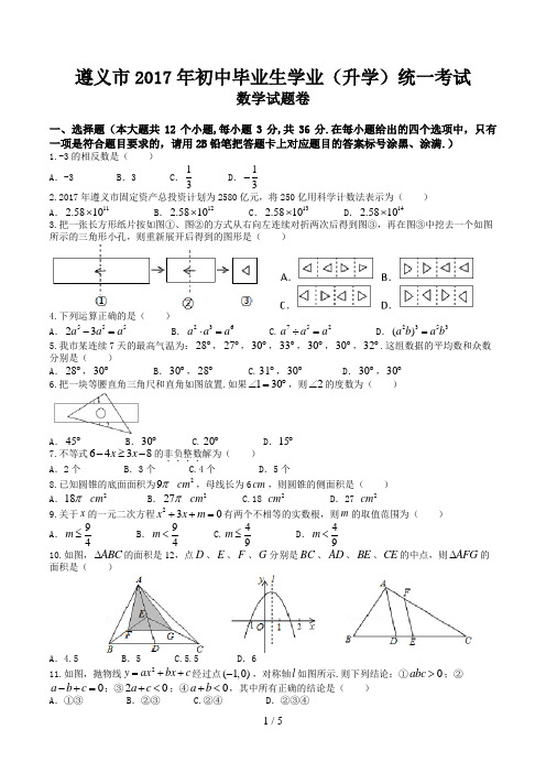 遵义市中考数学试卷