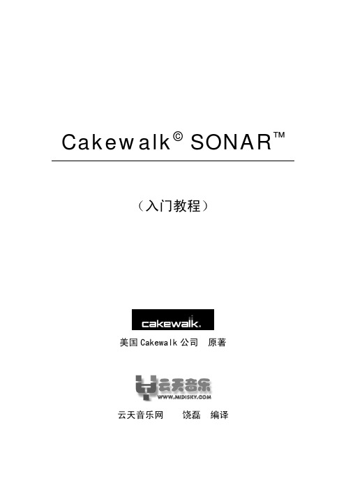 SONAR6官方中文手册