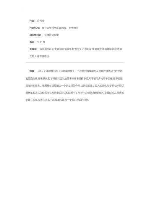 关于发展问题的哲学思考