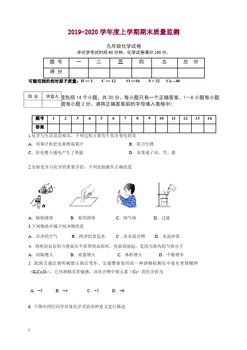 辽宁省大石桥市九年级上册第一学期期末考试化学试题