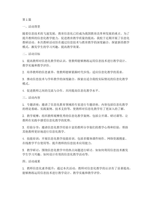 教师信息化教研活动总结(3篇)