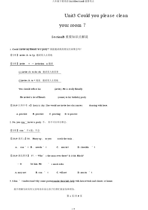 八年级下册英语Unit3SectionB重要考点