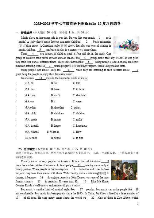 2022-2023学年外研版七年级英语下册Module 12复习训练卷附答案