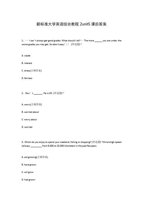 新标准大学英语综合教程2unit5课后答案