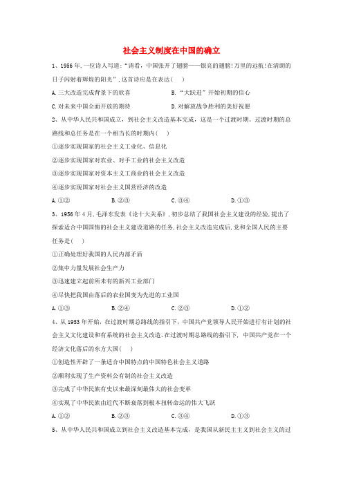 2019_2020学年高中政治第二课只有社会主义才能救中国2社会主义制度在中国的确立同步优化(含解析)部编版