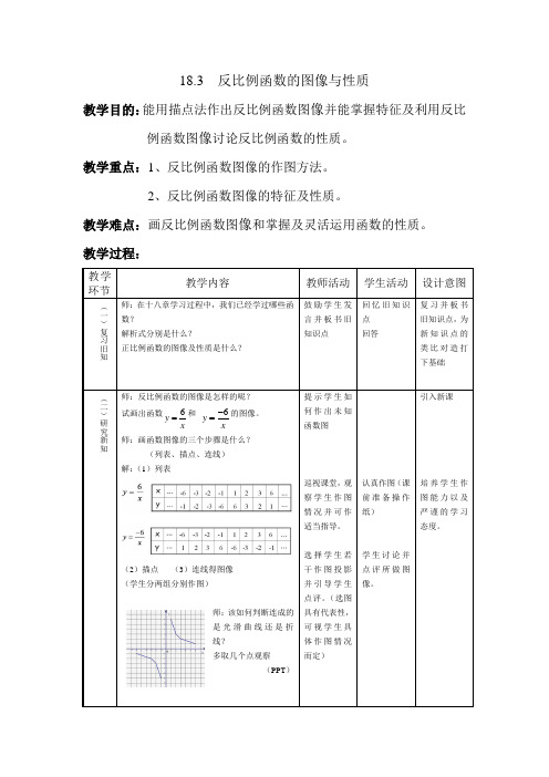 反比例函数图像与性质(教案)