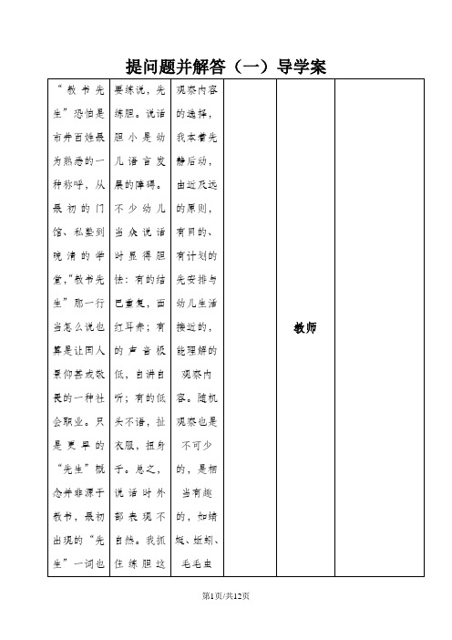 一年级下册数学导学案及自主学习单提问题并解答(一)_冀教版