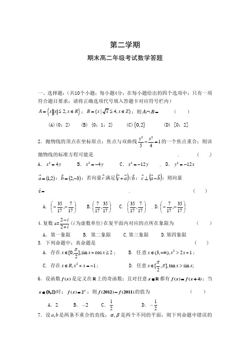 高二下学期期末考试数学(理)试题及答案