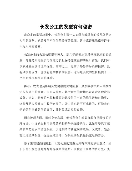 长发公主的发型有何秘密