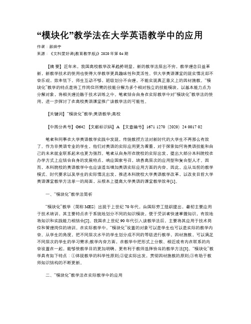 “模块化”教学法在大学英语教学中的应用