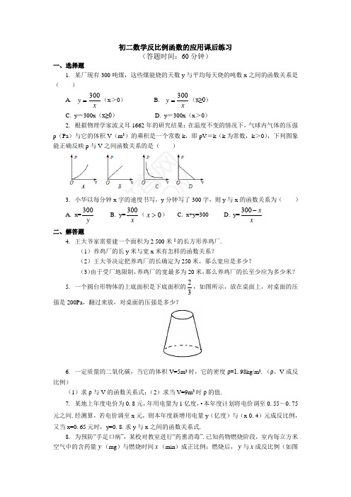 反比例函数的应用专题练习(含答案)