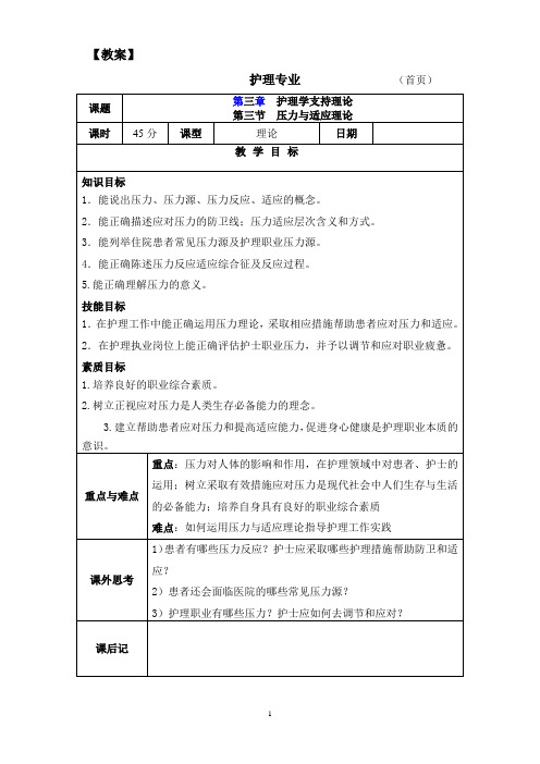 2.教案—3章-3节