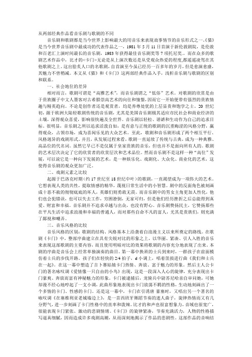 从两部经典作品看音乐剧与歌剧的不同