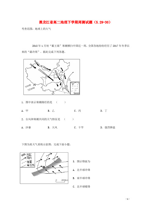 黑龙江省实验中学2020-2021学年高二地理下学期周测试题(5.29-30)