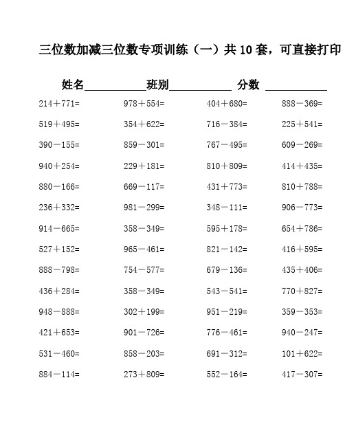 三位数加三位数的加法(含连续进位的) 计算题 大全 (13)