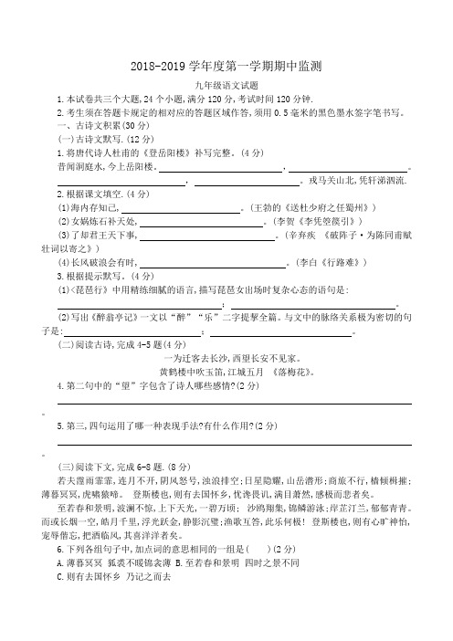 山东省菏泽菏泽市2018-2019学年度第一学期期中考试语文试题