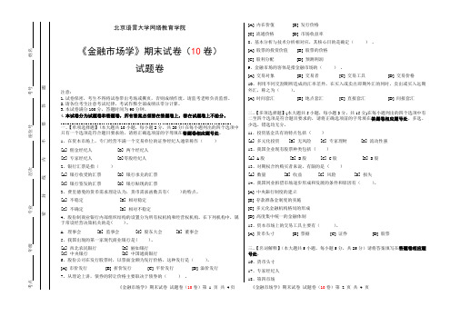 金融市场学期末试卷(10卷)试题卷