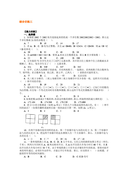 小升初数学模拟试题(带有非常详细的答案)非常棒