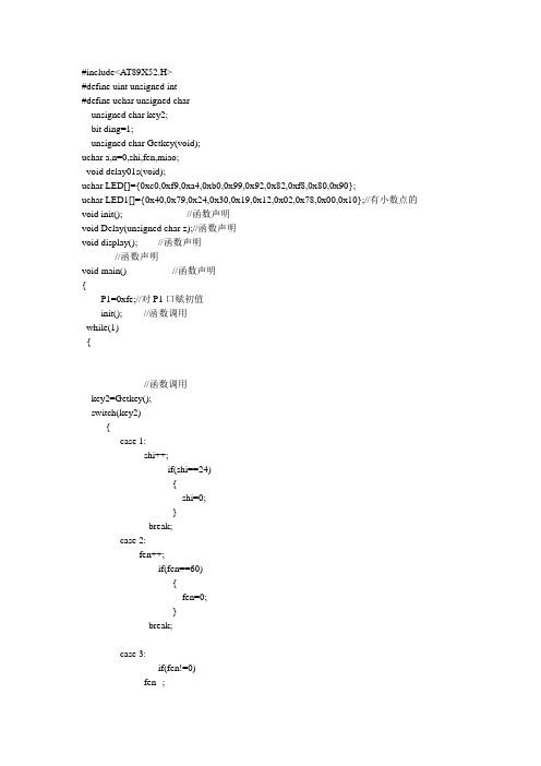 单片机C语言_电子时钟程序