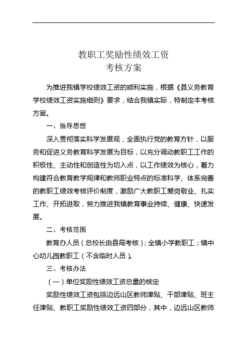 事业单位专业技术人员基础性绩效工资标准表细则