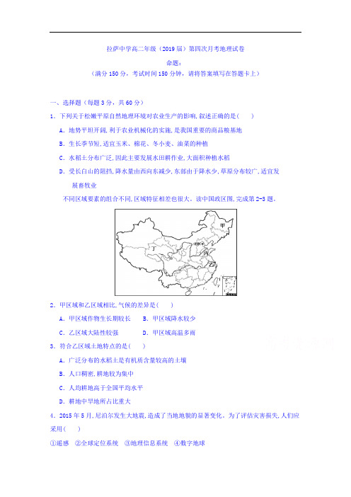 西藏自治区拉萨中学高二上学期第四次月考(期末)文综地理试题