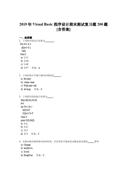 精选最新2019年VisualBasic程序设计期末完整考试题库200题(含标准答案)