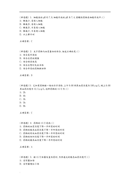 中国医科大学《药物代谢动力学》考查课试题