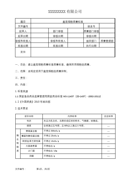 鹿茸细粉质量标准