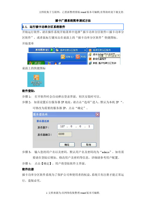 插卡广播系统简单调试方法