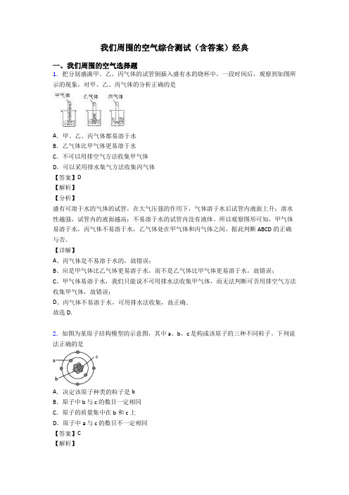 我们周围的空气综合测试(含答案)经典