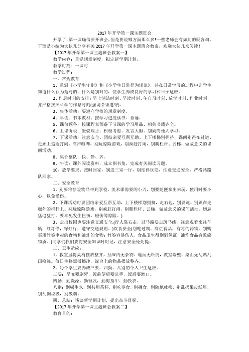 2017年开学第一课主题班会