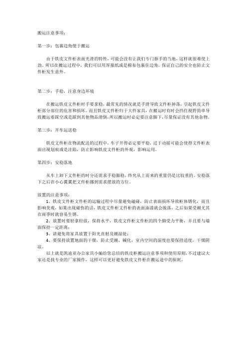 铁皮文件柜搬运与放置注意事项