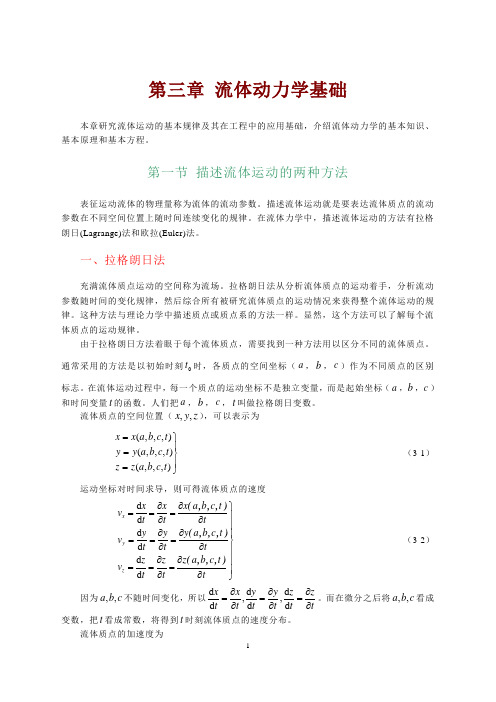 03 流体动力学基础