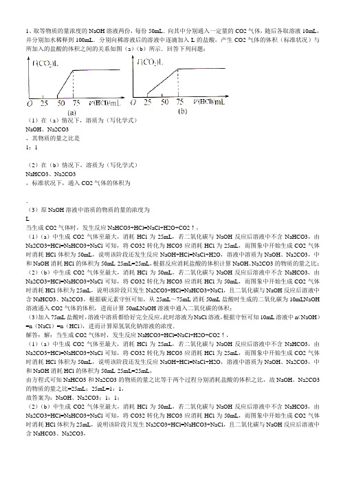 高中化学二氧化碳与氢氧化钠反应产物分析与试题