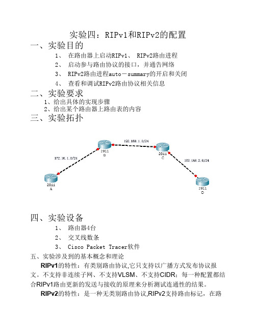 RIPv1和RIPv2的配置